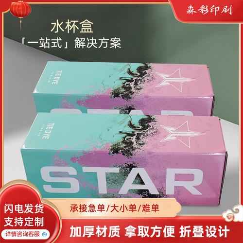 厂家直供彩色水杯盒折叠通用包装盒化妆品节日礼物纸盒